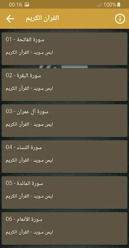 ايمن سويد القران الكريم كاملا screenshot 2