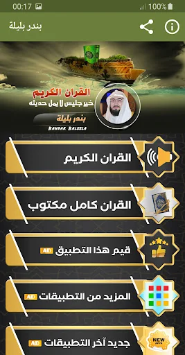 بندر بليلة القران الكريم كاملا