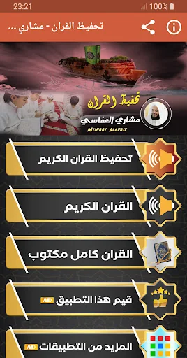 مشاري العفاسي تحفيظ قران كريم
