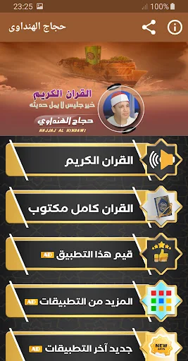 حجاج الهنداوي القران الكريم