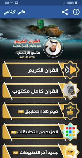 الشيخ هاني الرفاعي قران كامل screenshot 1