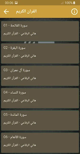 الشيخ هاني الرفاعي قران كامل screenshot 2