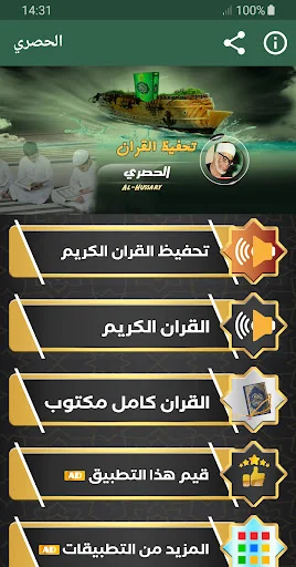 الحصري تحفيظ القران الكريم