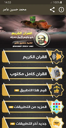 محمد حسين عامر قران كامل تجود screenshot 1