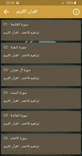 القران الكريم ابراهيم الاخضر screenshot 2