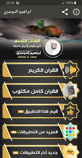 القران الكريم ابراهيم الدوسري screenshot 1