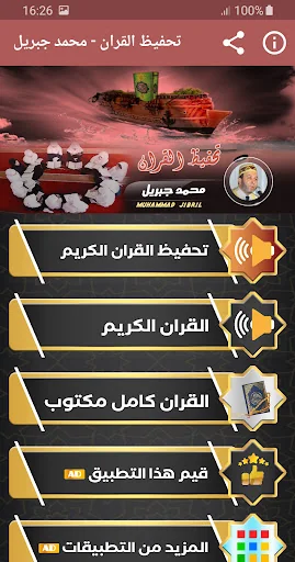 محمد جبريل تحفيظ القران الكريم