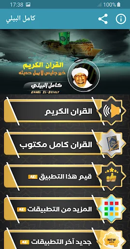 كامل البيلي القران الكريم كامل