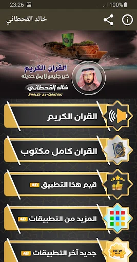 خالد القحطاني القران الكريم