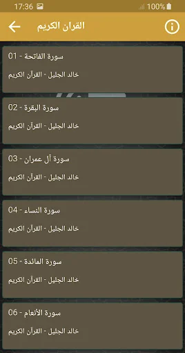 خالد الجليل القران الكريم كامل screenshot 2