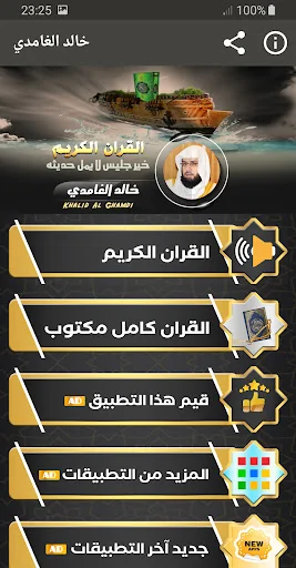 شيخ خالد الغامدي القران الكريم screenshot 1