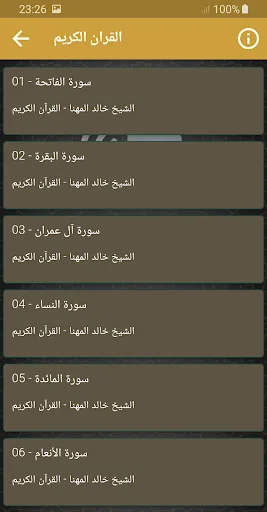القران الكريم كامل خالد المهنا screenshot 2