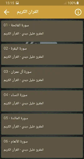 خليل ديدي القران الكريم كاملا screenshot 2