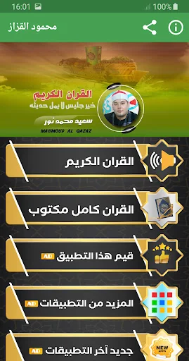 محمود القزاز القران الكريم