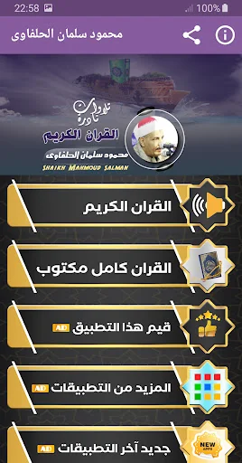 محمود سلمان الحلفاوى قران كريم