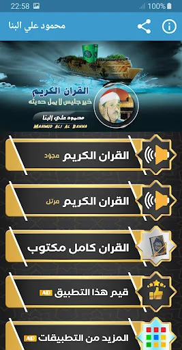 محمود علي البنا القران مجود