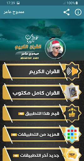 ممدوح عامر تجويد القرآن الكريم screenshot 1