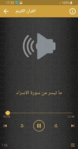 ممدوح عامر تجويد القرآن الكريم screenshot 2