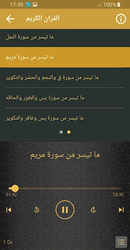 ممدوح عامر تجويد القرآن الكريم screenshot 3