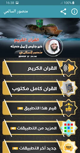 منصور السالمي القران الكريم screenshot 1