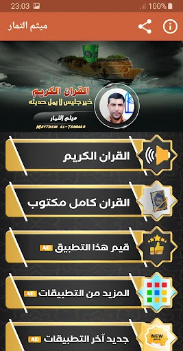 ميثم التمار القران الكريم كامل screenshot 1