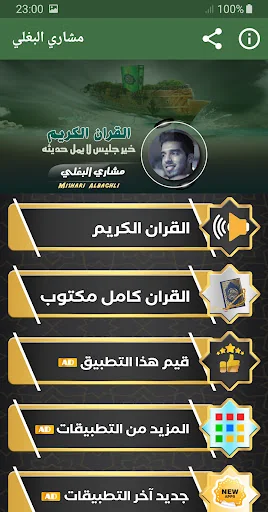 مشاري البغلي القران الكريم screenshot 1