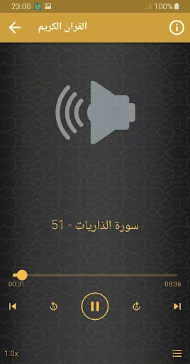 مشاري البغلي القران الكريم screenshot 2