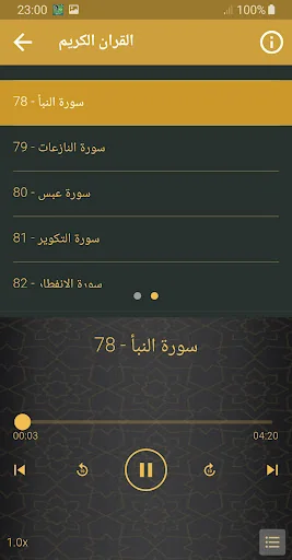 مشاري البغلي القران الكريم screenshot 3
