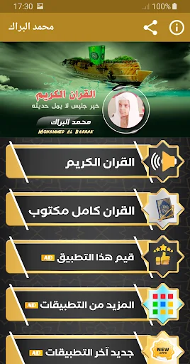 محمد البراك القران الكريم screenshot 1