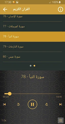 محمد البراك القران الكريم screenshot 3