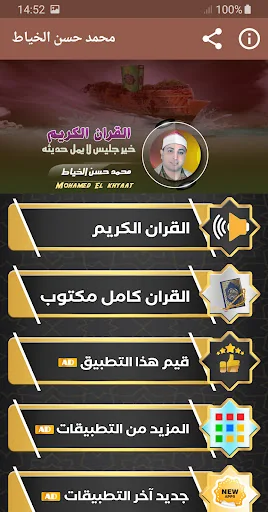 محمد حسن الخياط القران الكريم