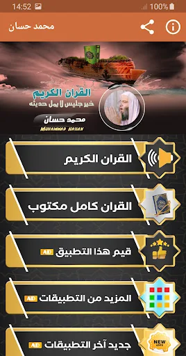 محمد حسان القران الكريم كاملا