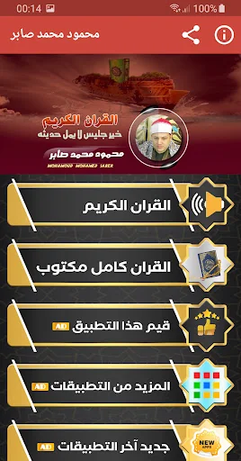 القران الكريم الشيخ محمود صابر