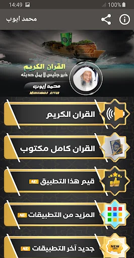 محمد ايوب القران الكريم كاملا screenshot 1