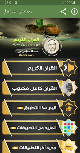 مصطفى اسماعيل القران الكريم screenshot 1