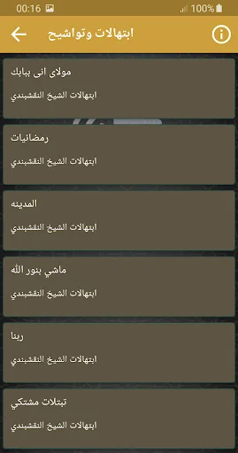 النقشبندى ابتهالات وتواشيح screenshot 2