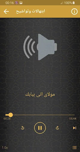 النقشبندى ابتهالات وتواشيح screenshot 3