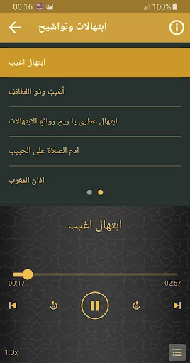 النقشبندى ابتهالات وتواشيح screenshot 4