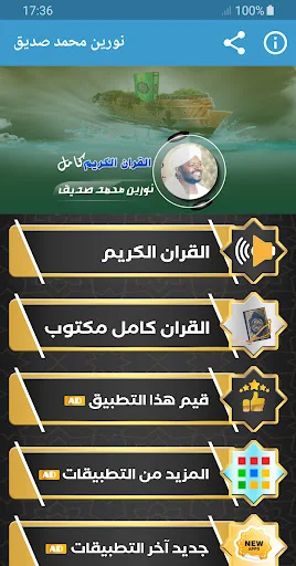 نورين محمد صديق القران الكريم