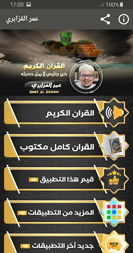 عمر القزابري القران الكريم screenshot 1