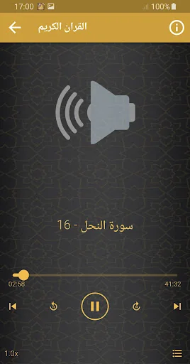 عمر القزابري القران الكريم screenshot 3