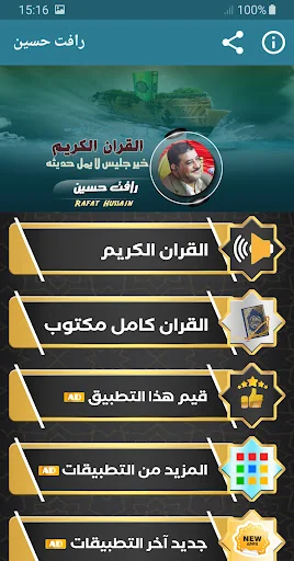 رافت حسين القران الكريم تجويد screenshot 1