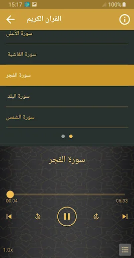 رافت حسين القران الكريم تجويد screenshot 3