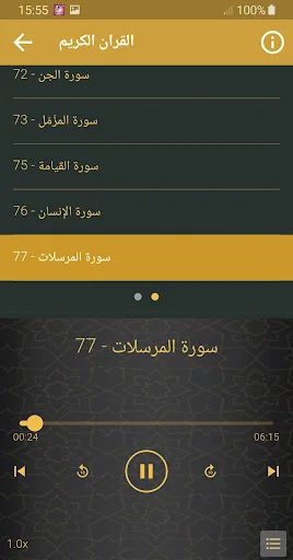القران الكريم الشيخ محمد رفعت screenshot 3