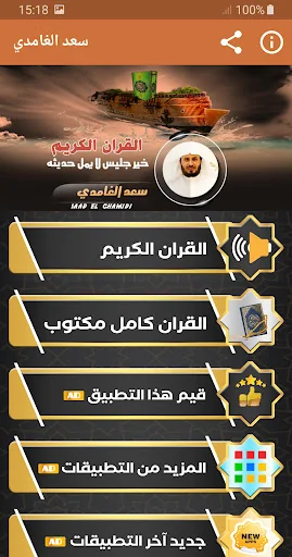 سعد الغامدي القران الكريم كامل
