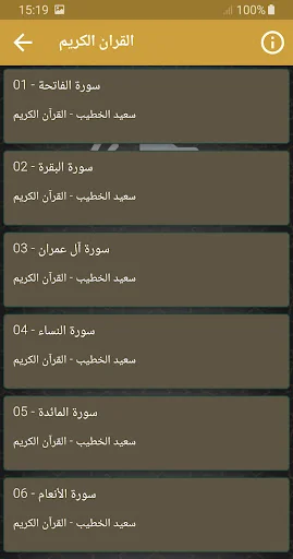 سعيد الخطيب القران الكريم screenshot 2