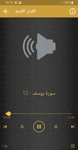 سعيد الخطيب القران الكريم screenshot 3