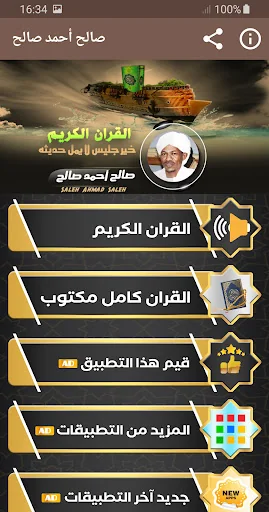 صالح احمد صالح القران الكريم
