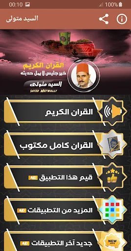 سيد متولي القران الكريم تجويد screenshot 1
