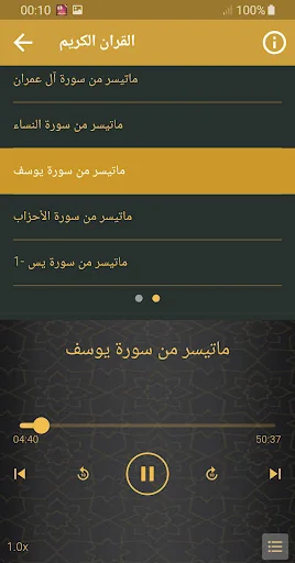 سيد متولي القران الكريم تجويد screenshot 3